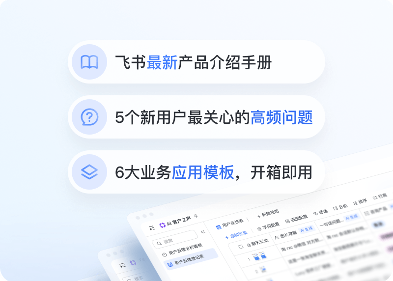 飞书文档集成